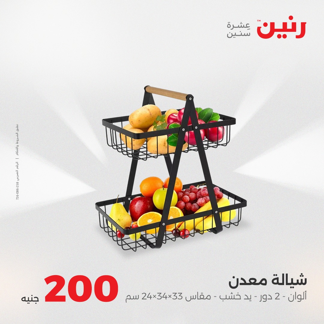raneen offers from 7aug to 2aug 2025 عروض رنين من 7 أغسطس حتى 2 أغسطس 2025 صفحة رقم 33